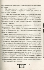 Книга Дарителі. Книга 5. Серце бурі - Катерина Соболь. Фото 8