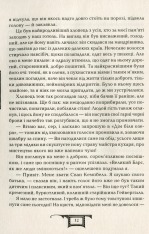 Книга Дарителі. Книга 5. Серце бурі - Катерина Соболь. Фото 11