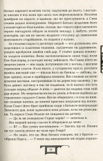 Книга Дарителі. Книга 5. Серце бурі - Катерина Соболь. Фото 12