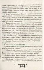 Книга Дарителі. Книга 5. Серце бурі - Катерина Соболь. Фото 15