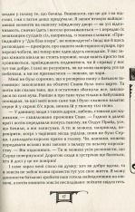 Книга Дарителі. Книга 5. Серце бурі - Катерина Соболь. Фото 16