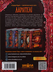 Книга Дарителі. Книга 5. Серце бурі - Катерина Соболь. Фото 3