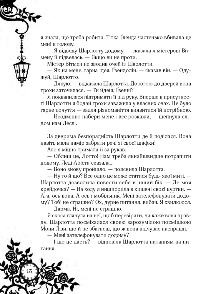 Книга Timeless. Книга 1. Рубінова книга - Керстін Гір. Фото 15