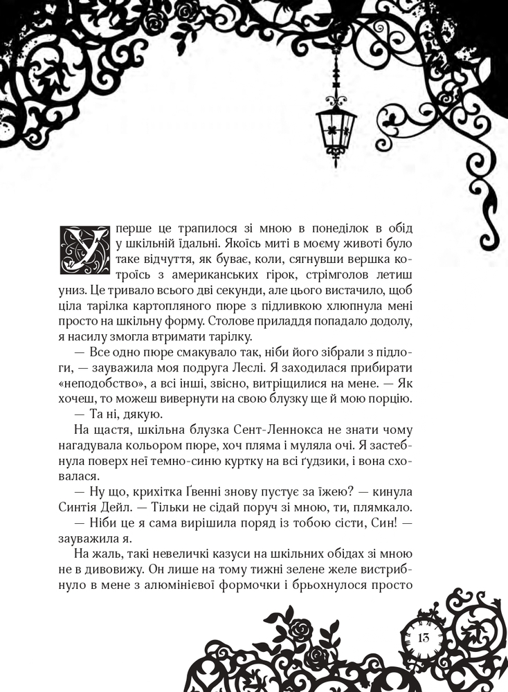 Книга Timeless. Книга 1. Рубінова книга - Керстін Гір. Фото 10
