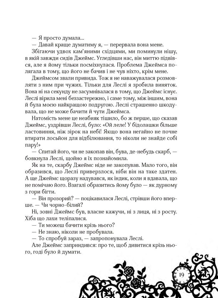 Книга Timeless. Книга 1. Рубінова книга - Керстін Гір. Фото 16