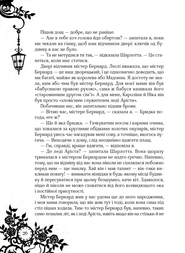 Книга Timeless. Книга 1. Рубінова книга - Керстін Гір. Фото 23