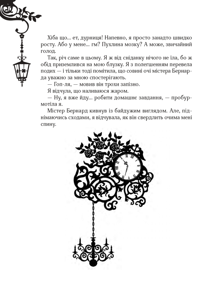 Книга Timeless. Книга 1. Рубінова книга - Керстін Гір. Фото 25