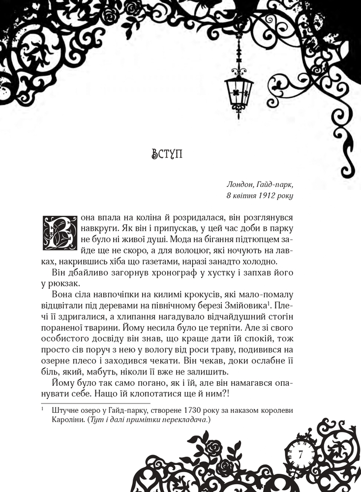 Книга Timeless. Книга 1. Рубінова книга - Керстін Гір. Фото 4