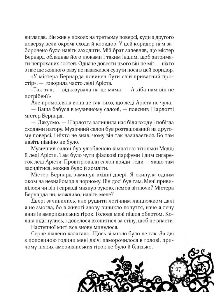 Книга Timeless. Книга 1. Рубінова книга - Керстін Гір. Фото 24
