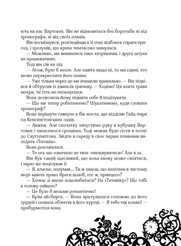 Книга Timeless. Книга 1. Рубінова книга - Керстін Гір. Фото 6