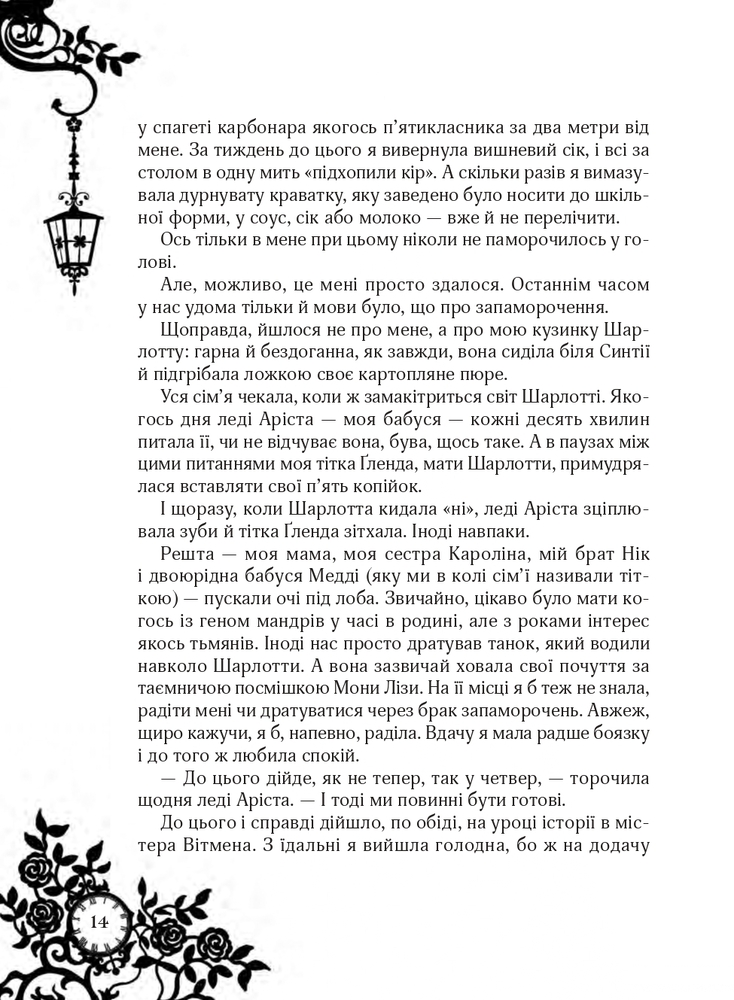 Книга Timeless. Книга 1. Рубінова книга - Керстін Гір. Фото 11