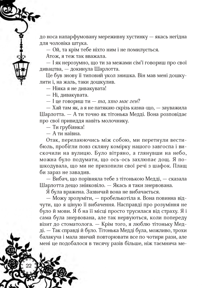 Книга Timeless. Книга 1. Рубінова книга - Керстін Гір. Фото 19