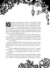 Книга Timeless. Книга 1. Рубінова книга - Керстін Гір. Фото 10