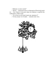 Книга Timeless. Книга 1. Рубінова книга - Керстін Гір. Фото 7