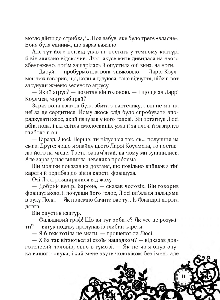 Книга Timeless. Книга 2. Сапфірова книга - Керстін Гір. Фото 10