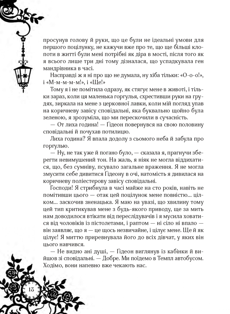 Книга Timeless. Книга 2. Сапфірова книга - Керстін Гір. Фото 17