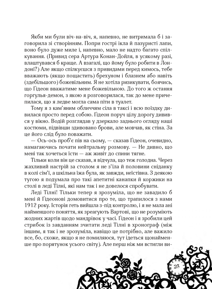 Книга Timeless. Книга 2. Сапфірова книга - Керстін Гір. Фото 22