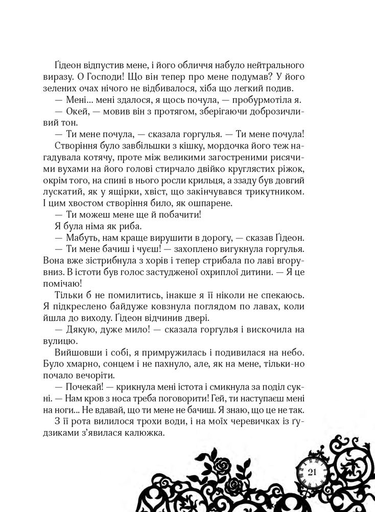 Книга Timeless. Книга 2. Сапфірова книга - Керстін Гір. Фото 20
