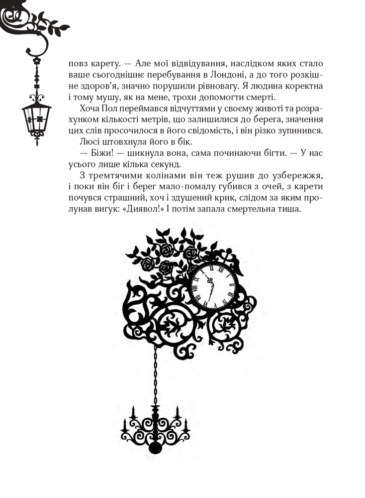 Книга Timeless. Книга 2. Сапфірова книга - Керстін Гір. Фото 13