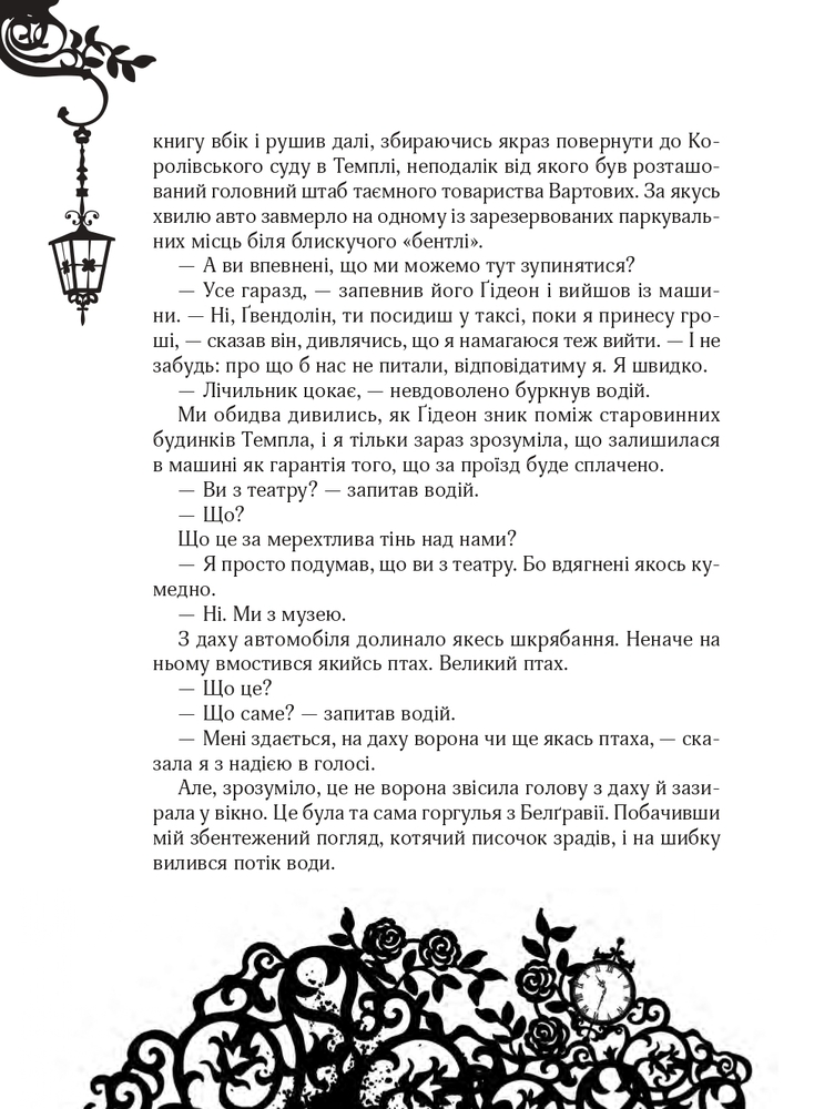 Книга Timeless. Книга 2. Сапфірова книга - Керстін Гір. Фото 31