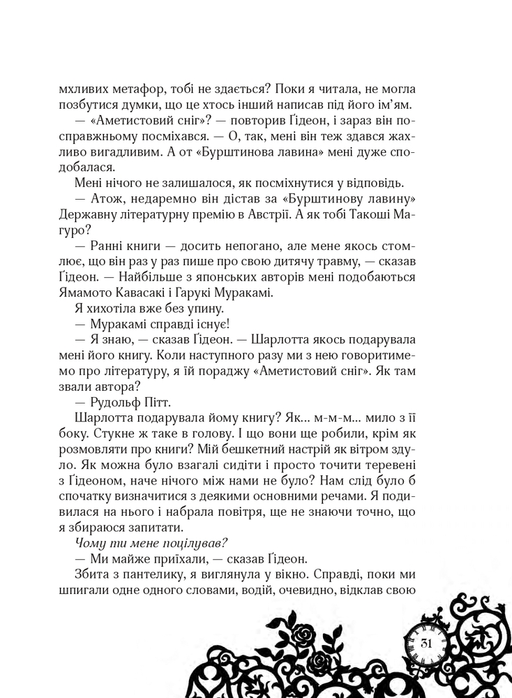 Книга Timeless. Книга 2. Сапфірова книга - Керстін Гір. Фото 30