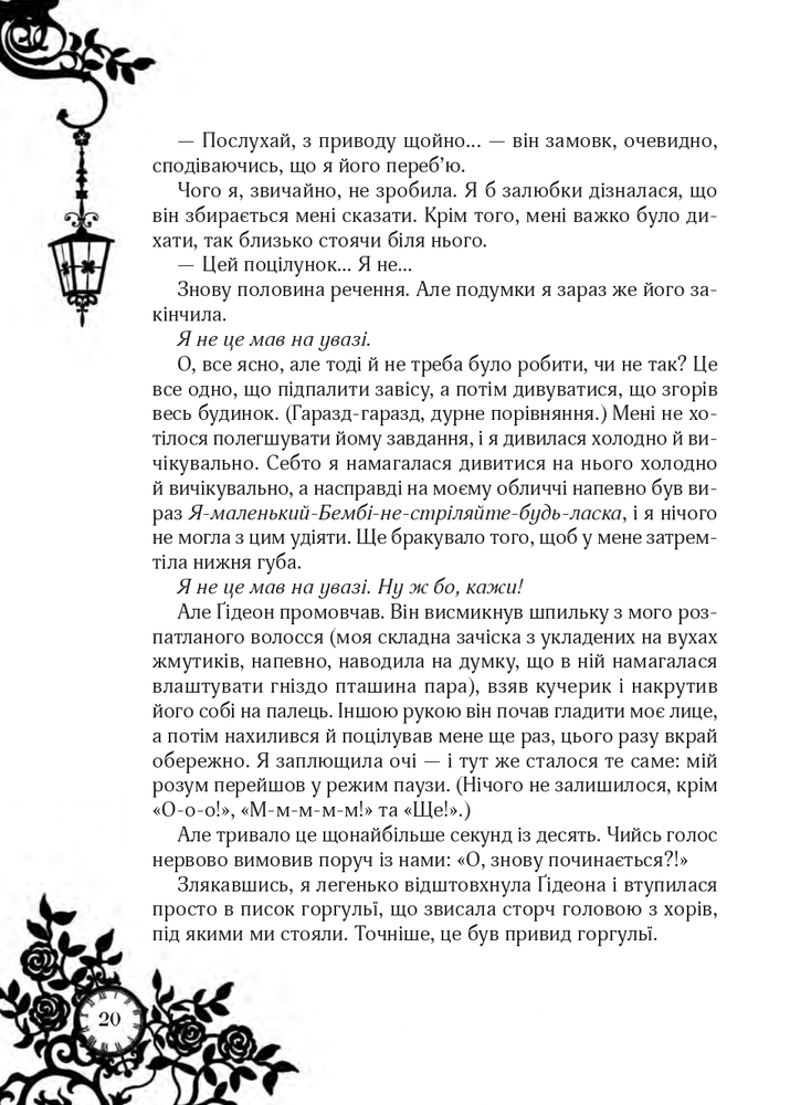 Книга Timeless. Книга 2. Сапфірова книга - Керстін Гір. Фото 19