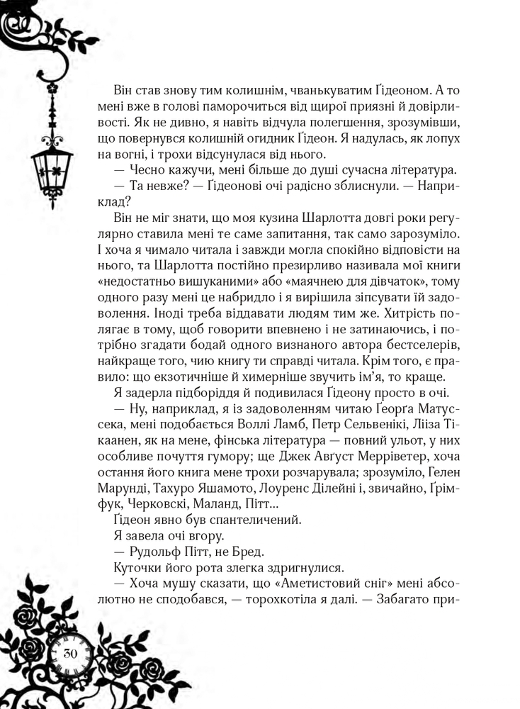 Книга Timeless. Книга 2. Сапфірова книга - Керстін Гір. Фото 29
