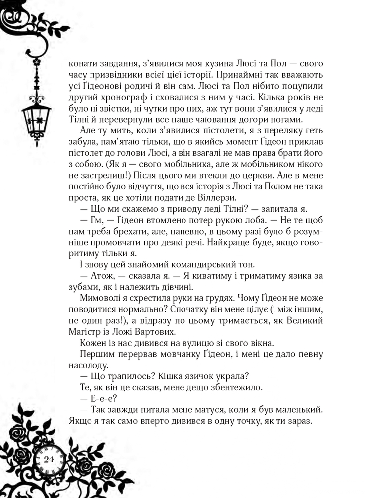 Книга Timeless. Книга 2. Сапфірова книга - Керстін Гір. Фото 23