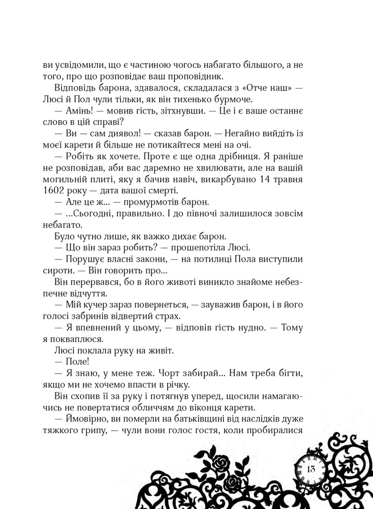 Книга Timeless. Книга 2. Сапфірова книга - Керстін Гір. Фото 12