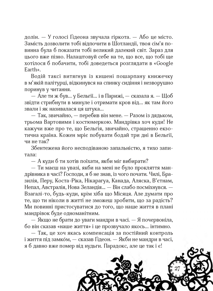 Книга Timeless. Книга 2. Сапфірова книга - Керстін Гір. Фото 26