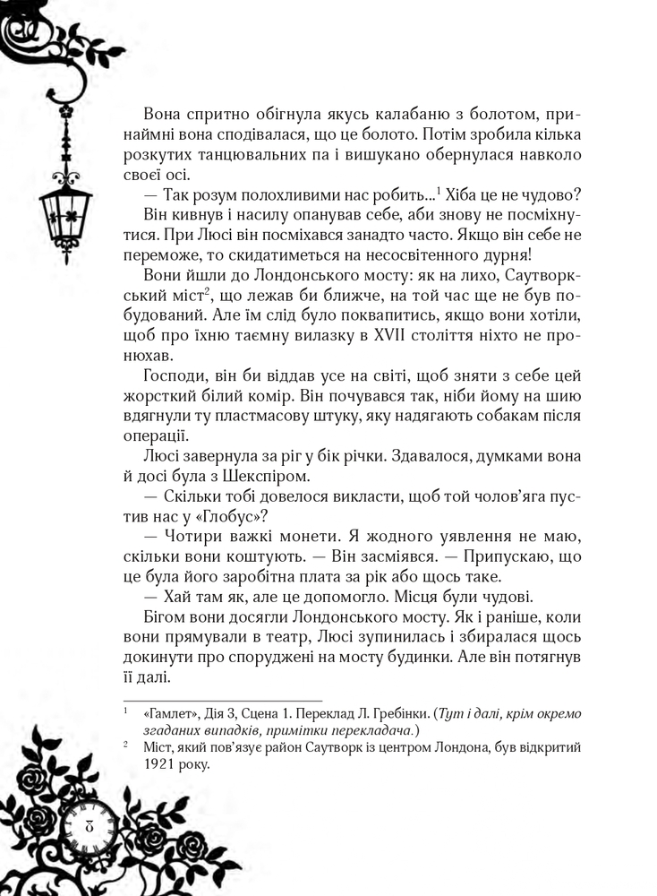 Книга Timeless. Книга 2. Сапфірова книга - Керстін Гір. Фото 7