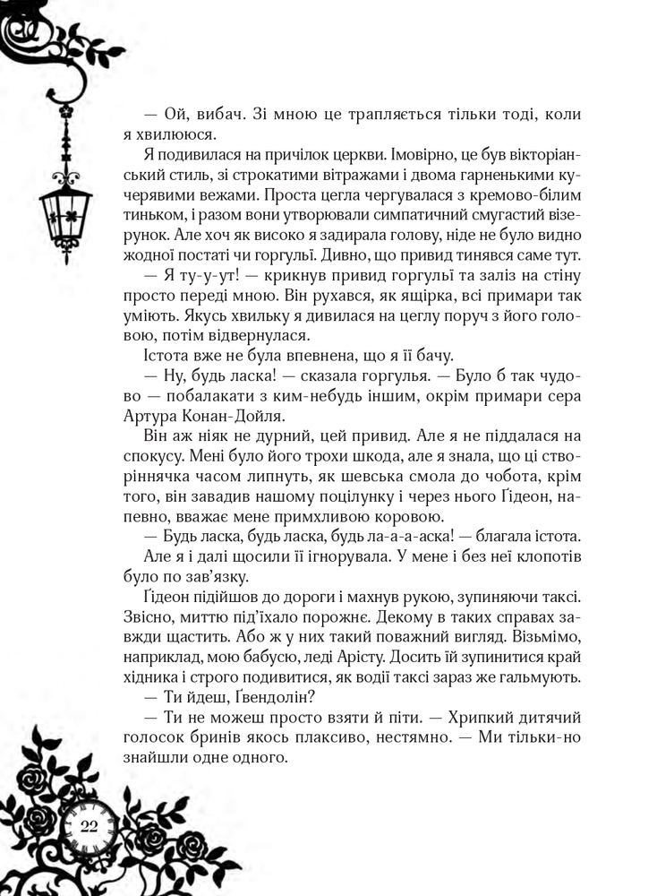 Книга Timeless. Книга 2. Сапфірова книга - Керстін Гір. Фото 21