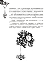 Книга Timeless. Книга 2. Сапфірова книга - Керстін Гір. Фото 13