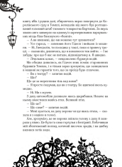 Книга Timeless. Книга 2. Сапфірова книга - Керстін Гір. Фото 31