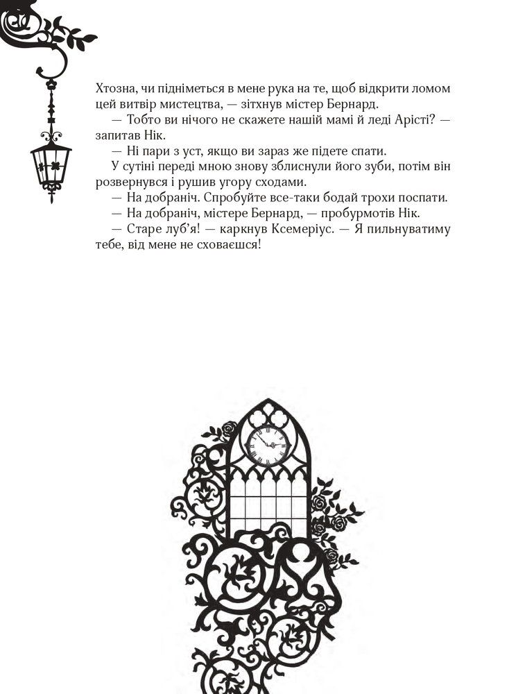 Книга Timeless. Книга 3. Смарагдова книга - Керстін Гір. Фото 33