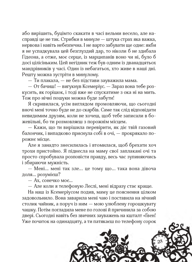 Книга Timeless. Книга 3. Смарагдова книга - Керстін Гір. Фото 20