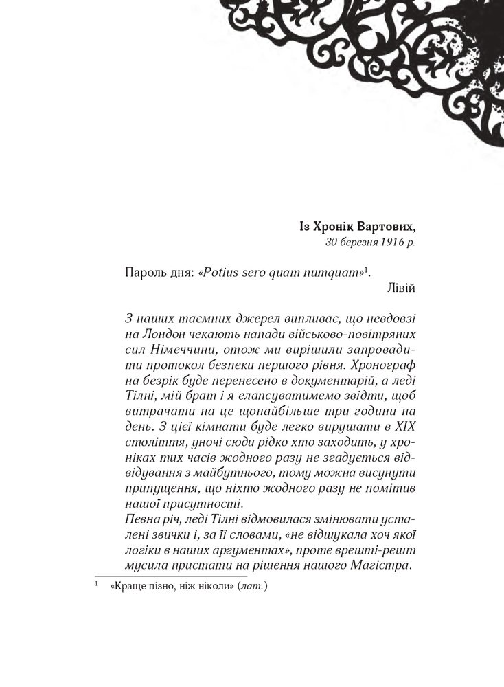 Книга Timeless. Книга 3. Смарагдова книга - Керстін Гір. Фото 11