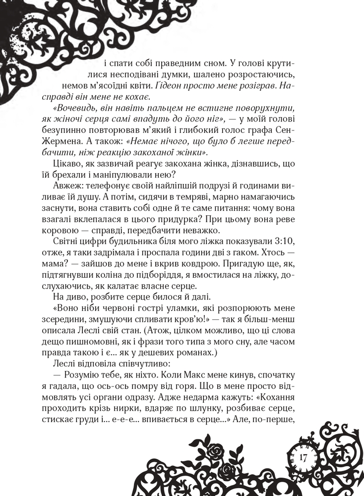 Книга Timeless. Книга 3. Смарагдова книга - Керстін Гір. Фото 14