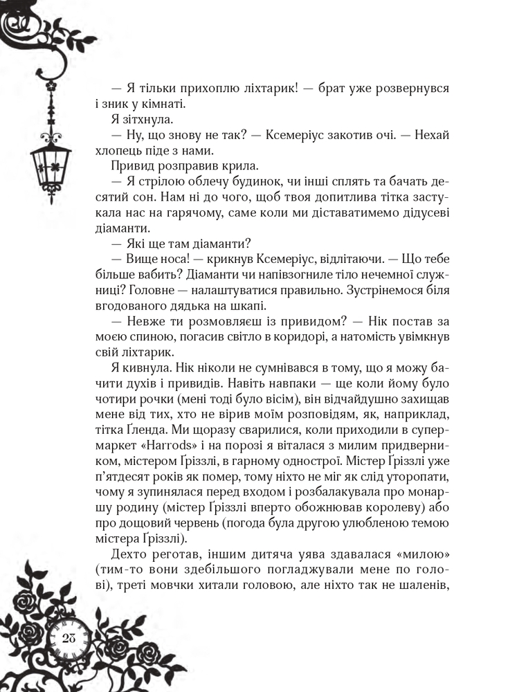 Книга Timeless. Книга 3. Смарагдова книга - Керстін Гір. Фото 25