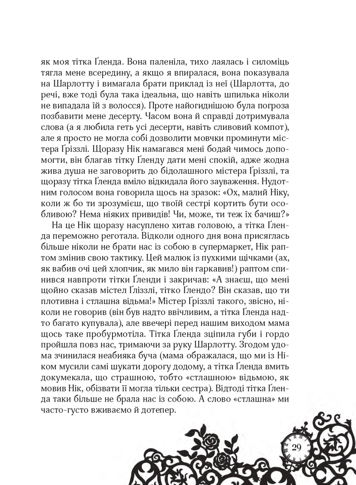 Книга Timeless. Книга 3. Смарагдова книга - Керстін Гір. Фото 26