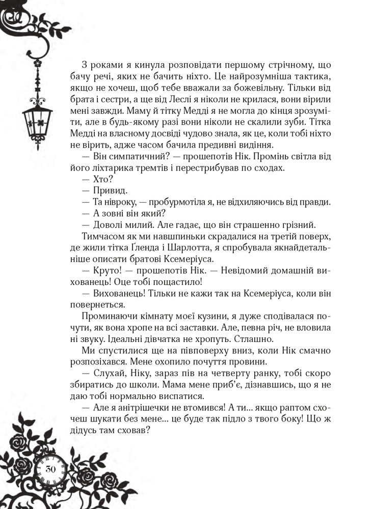 Книга Timeless. Книга 3. Смарагдова книга - Керстін Гір. Фото 27