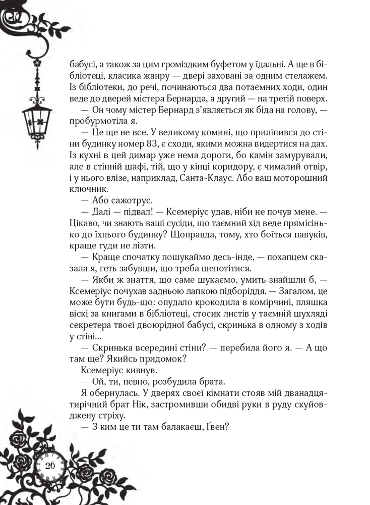 Книга Timeless. Книга 3. Смарагдова книга - Керстін Гір. Фото 23