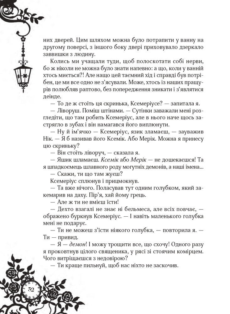 Книга Timeless. Книга 3. Смарагдова книга - Керстін Гір. Фото 29