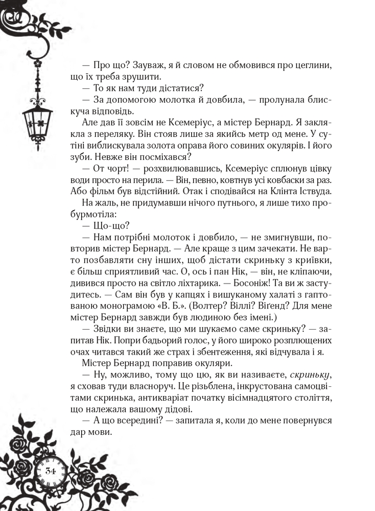 Книга Timeless. Книга 3. Смарагдова книга - Керстін Гір. Фото 31