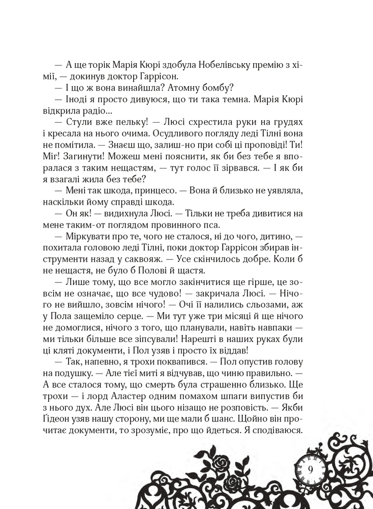 Книга Timeless. Книга 3. Смарагдова книга - Керстін Гір. Фото 6