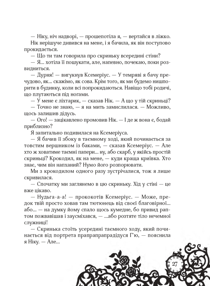 Книга Timeless. Книга 3. Смарагдова книга - Керстін Гір. Фото 24