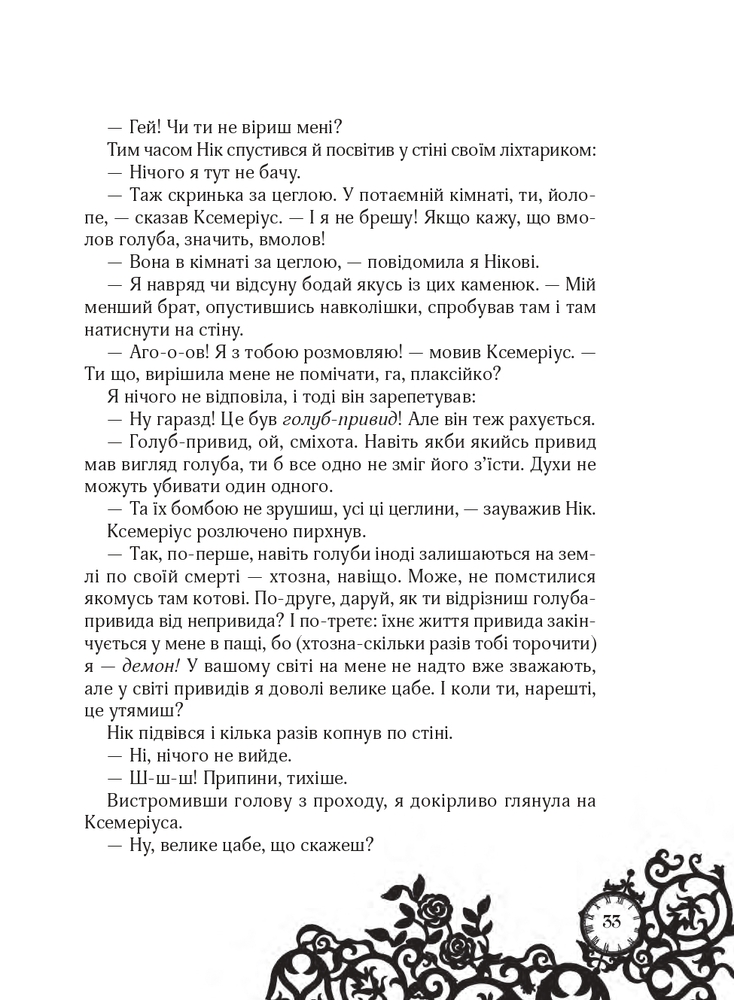 Книга Timeless. Книга 3. Смарагдова книга - Керстін Гір. Фото 30