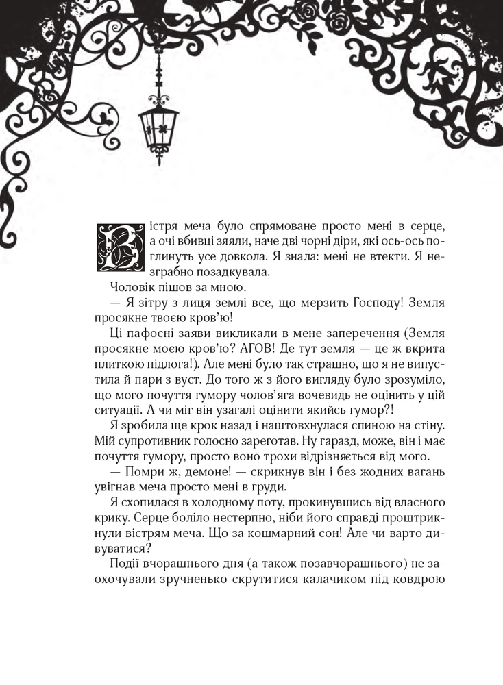 Книга Timeless. Книга 3. Смарагдова книга - Керстін Гір. Фото 13