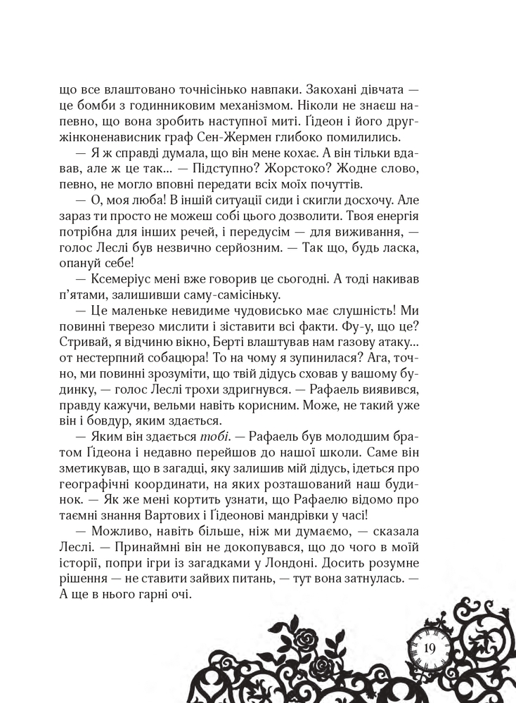 Книга Timeless. Книга 3. Смарагдова книга - Керстін Гір. Фото 16