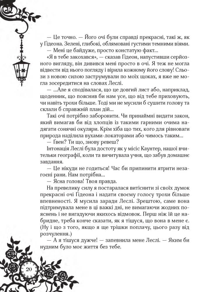 Книга Timeless. Книга 3. Смарагдова книга - Керстін Гір. Фото 17